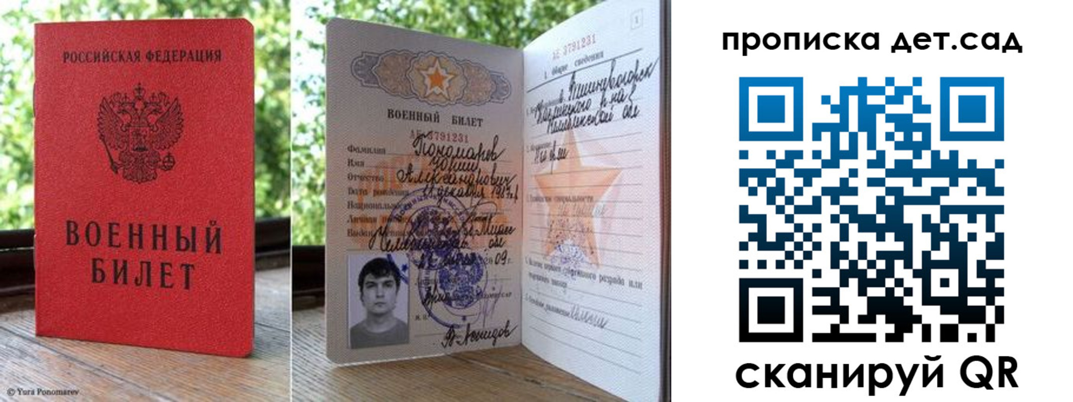 прописка ребенка в Пересвете