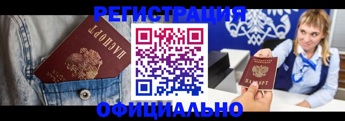 прописка ребенка в Пересвете