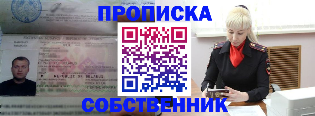 прописка для работы в Пересвете