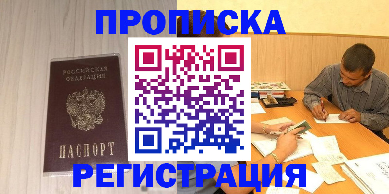 прописка иностранных граждан в Пересвете